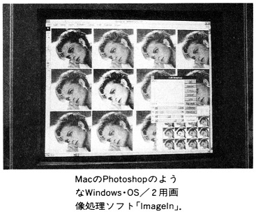 ASCII1991(01)b18写真04_W367.jpg