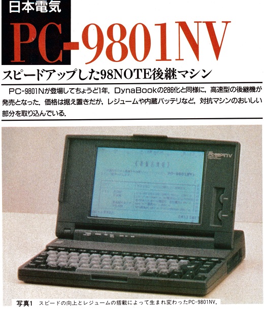 ASCII1991(01)c02PC-9801NV写真1_W520.jpg