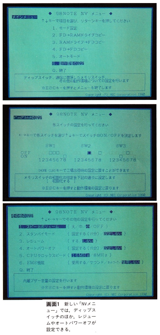 ASCII1991(01)c03PC-9801NV画面1_W520.jpg