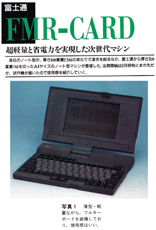ASCII1991(01)c07FMR-CARD写真1_W520.jpg