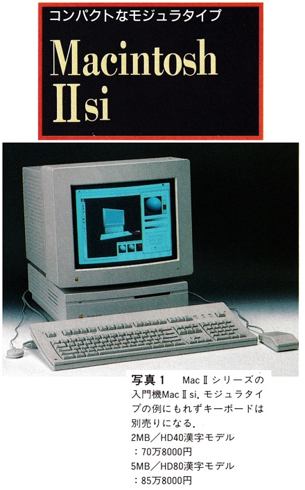 ASCII1991(01)c10MacIIsi写真1_W440.jpg