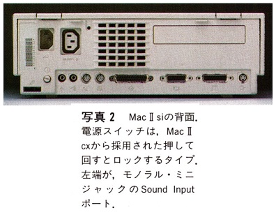 ASCII1991(01)c10MacIIsi写真2_W396.jpg