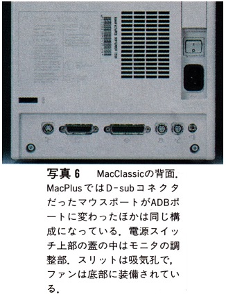 ASCII1991(01)c12MacClassic写真6_W326.jpg