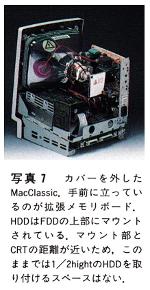 ASCII1991(01)c12MacClassic写真7_W219.jpg