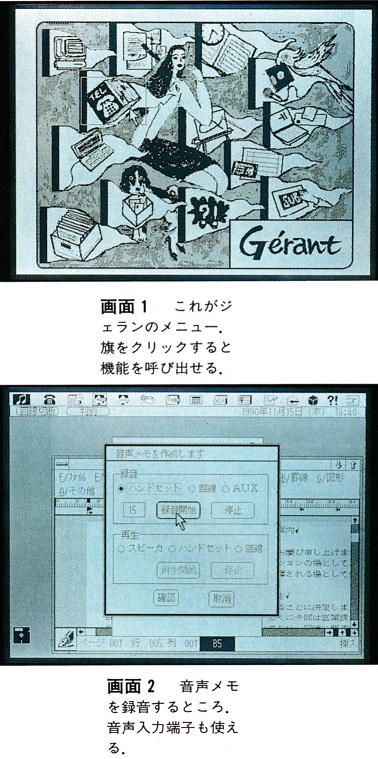 ASCII1991(01)e02Gerant画面1-2_W378.jpg