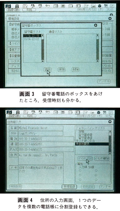 ASCII1991(01)e03Gerant画面3-4_W383.jpg