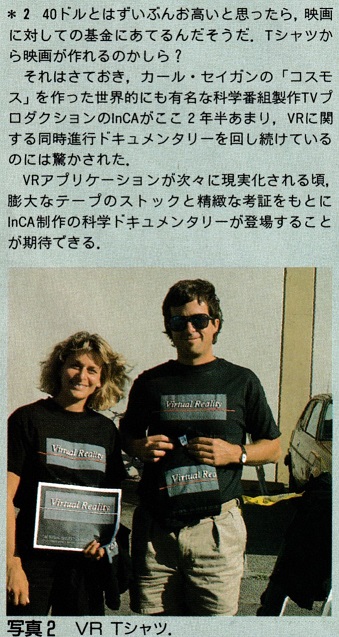 ASCII1991(01)f02写真2VRTシャツ_W339.jpg