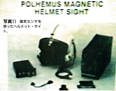 ASCII1991(01)f04写真11ヘルメット・サイト_W496.jpg