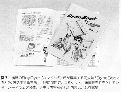 ASCII1991(01)g03DynaBook図7_W514.jpg