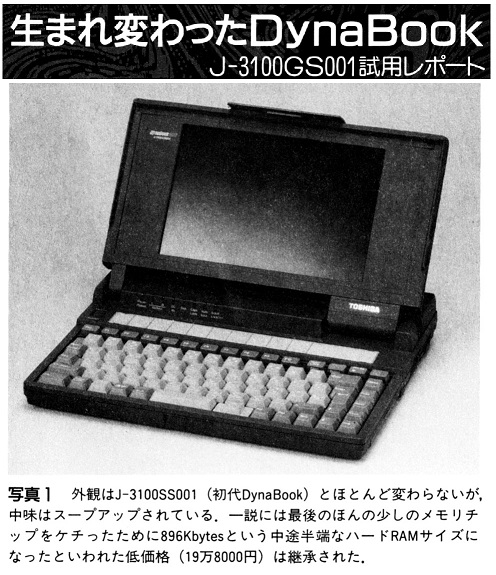 ASCII1991(01)h01DynaBook写真1_W496.jpg