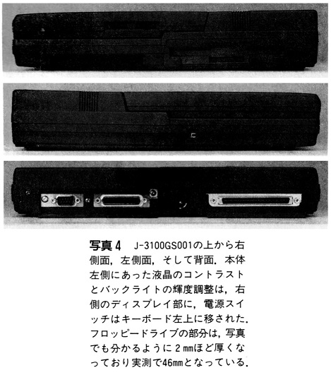 ASCII1991(01)h03DynaBook写真4_W469.jpg