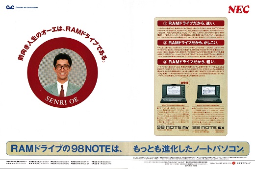 ASCII1991(02)a01PC-98NOTE_W520.jpg