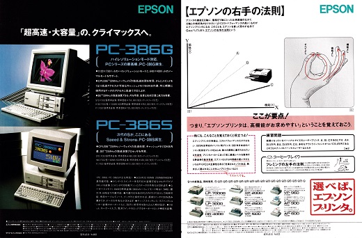 ASCII1991(02)a07PC-386G_W520.jpg