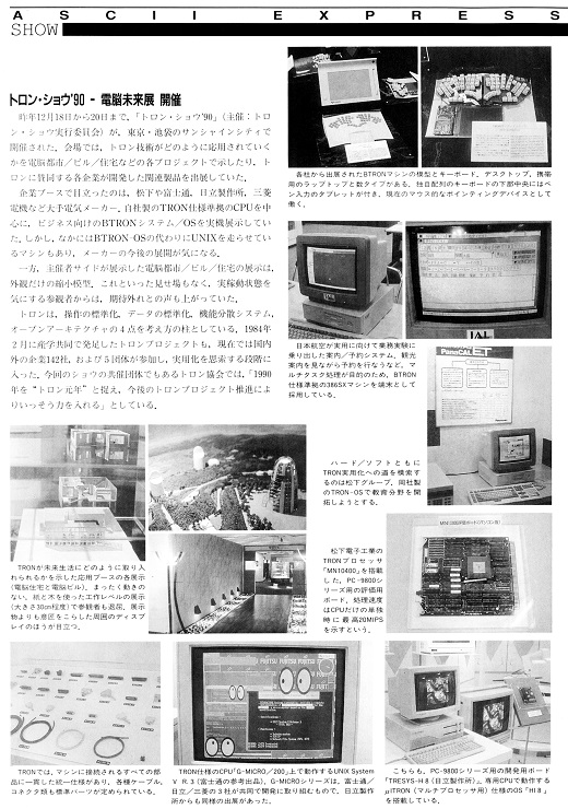 ASCII1991(02)b02トロン・ショウ_W520.jpg