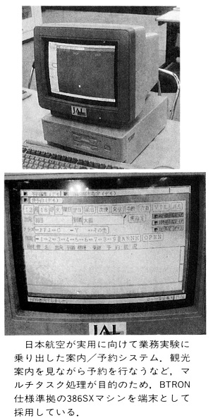 ASCII1991(02)b02トロン写真2_W302.jpg