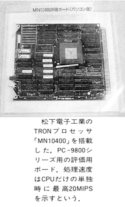 ASCII1991(02)b02トロン写真5_W250.jpg