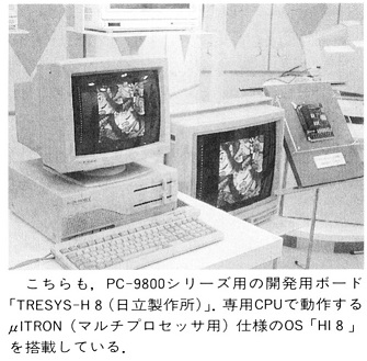 ASCII1991(02)b02トロン写真8_W335.jpg