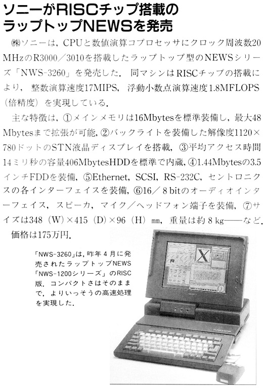 ASCII1991(02)b03ソニーRISC搭載ラップトップNEWS_W520.jpg