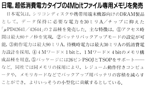 ASCII1991(02)b06日電4Mbitファイル専用メモリ_W513.jpg