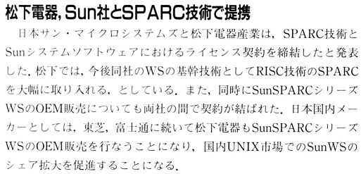 ASCII1991(02)b06松下電器SunとSPARC技術提携_W513.jpg