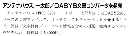 ASCII1991(02)b08アンテナハウス一太郎OASYS文書コンバータ_W520.jpg