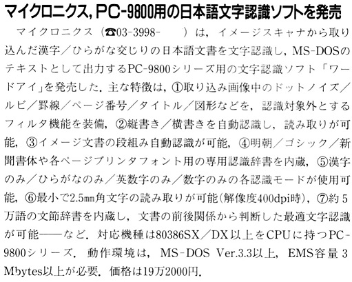 ASCII1991(02)b08マイクロニクスPC-9800用日本語文字認識ソフト_W511.jpg