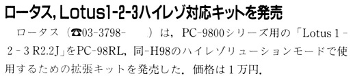 ASCII1991(02)b08ロータス1-2-3ハイレゾ対応キット_W516.jpg