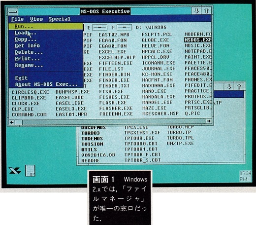 ASCII1991(02)c05特集画面1_W520.jpg