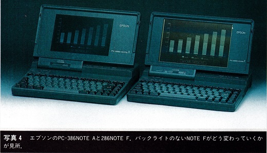ASCII1991(02)c10特集写真4_W520.jpg