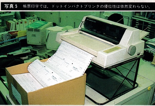 ASCII1991(02)c17特集写真5_W520.jpg