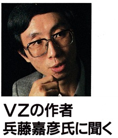 ASCII1991(02)d08VZ作者兵頭嘉彦写真_W241.jpg