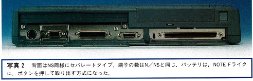 ASCII1991(02)e02PC-9801NV写真2_W520.jpg