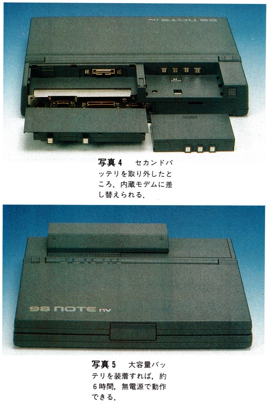 ASCII1991(02)e03PC-9801NV写真4-5_W520.jpg