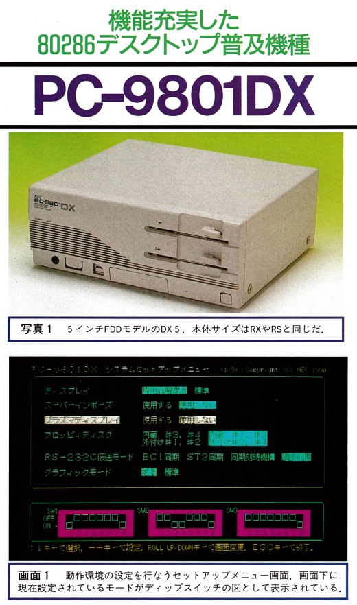 ASCII1991(02)e05PC-9801DX写真1画面1_W520.jpg