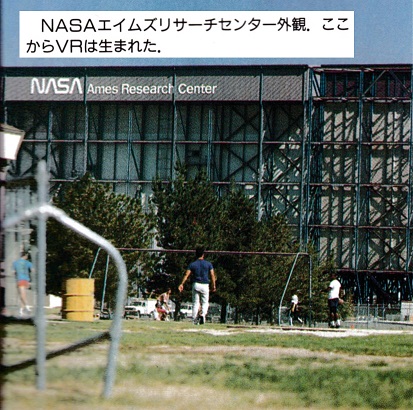 ASCII1991(02)f02写真NASAエイムズリサーチセンター_W413.jpg