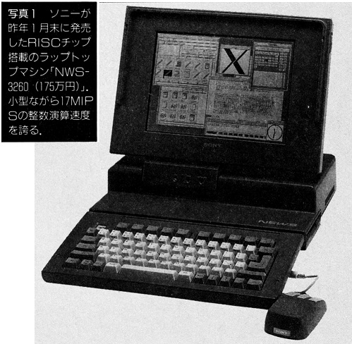 ASCII1991(02)j01UNIXvsOS2写真_W499.jpg