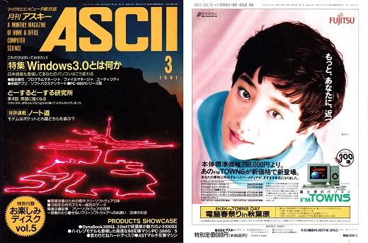 ASCII1991(03)表裏_W520.jpg