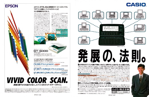 ASCII1991(03)a08CASIO電子手帳_W520.jpg
