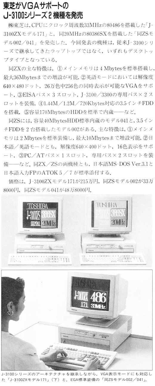 ASCII1991(03)b04東芝J-3100新機種_W520.jpg