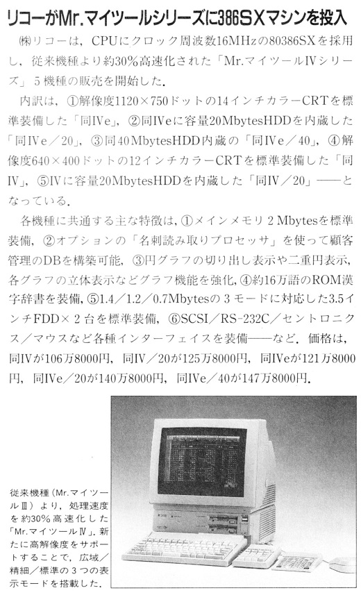 ASCII1991(03)b05リコー386SXマシン_W520jpg.jpg