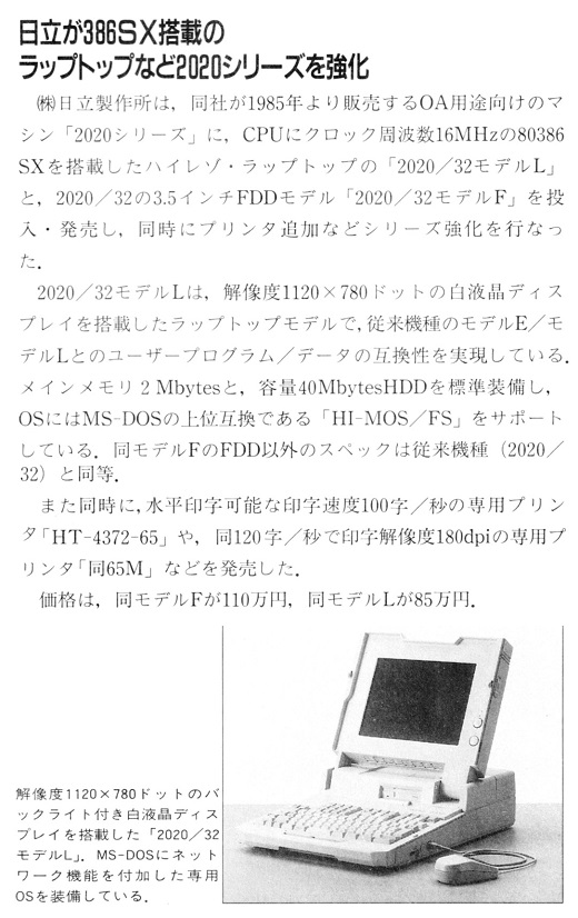 ASCII1991(03)b05日立386SXラップトップ_W520.jpg