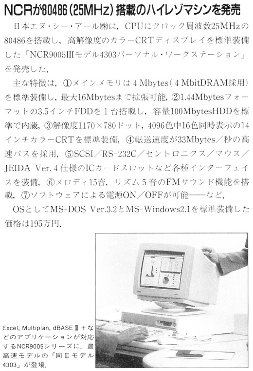 ASCII1991(03)b05NCR80486ハイレゾマシン.jpg