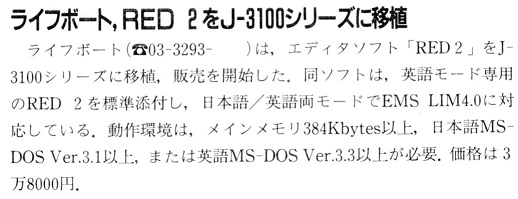 ASCII1991(03)b06REDをJ-3100移植_W518.jpg