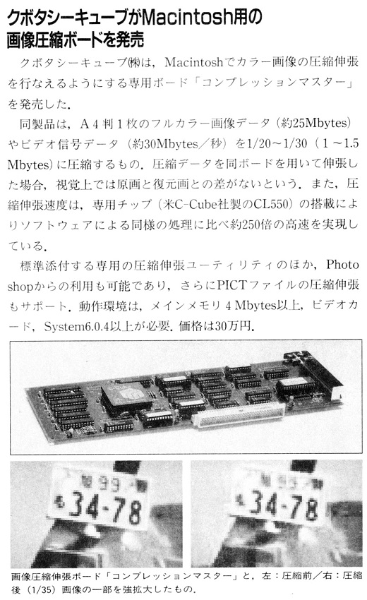 ASCII1991(03)b07クボタシーキューブ画像圧縮_W520.jpg