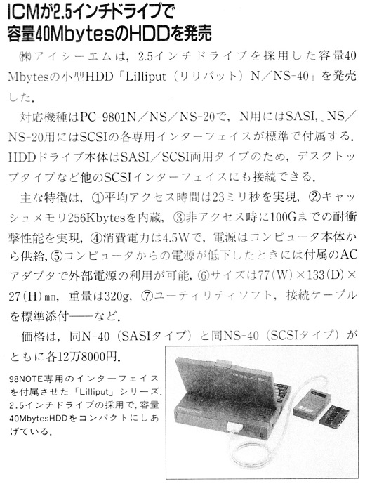 ASCII1991(03)b07ICMHDD_W520.jpg