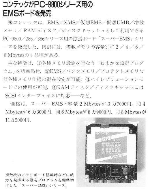 ASCII1991(03)b09コンテックEMSボード_W520.jpg