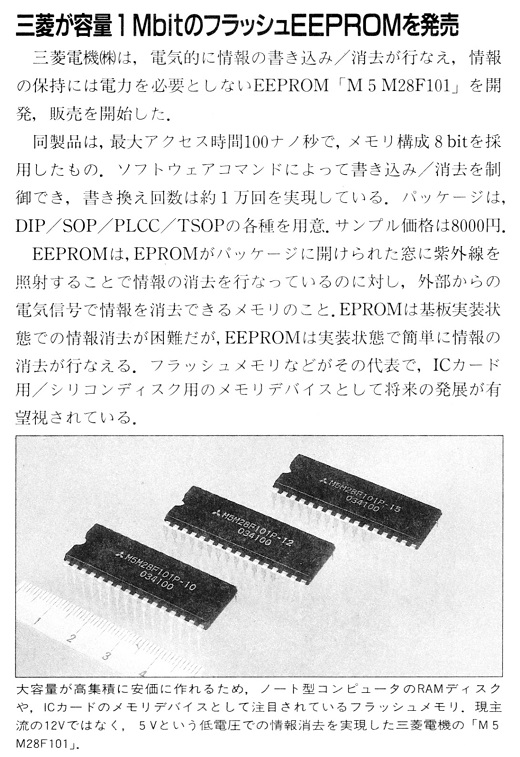 ASCII1991(03)b10三菱EEPROM_W520.jpg