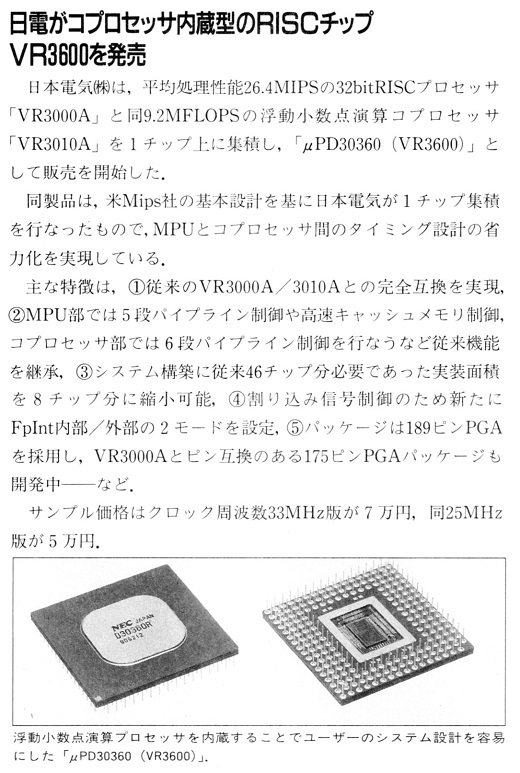 ASCII1991(03)b10日電RISC-VR3600_W520.jpg