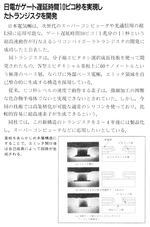 ASCII1991(03)b11日電10ピコ秒トランジスタ_W520.jpg