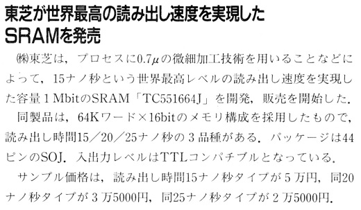 ASCII1991(03)b11東芝世界最高SRAM_W520.jpg